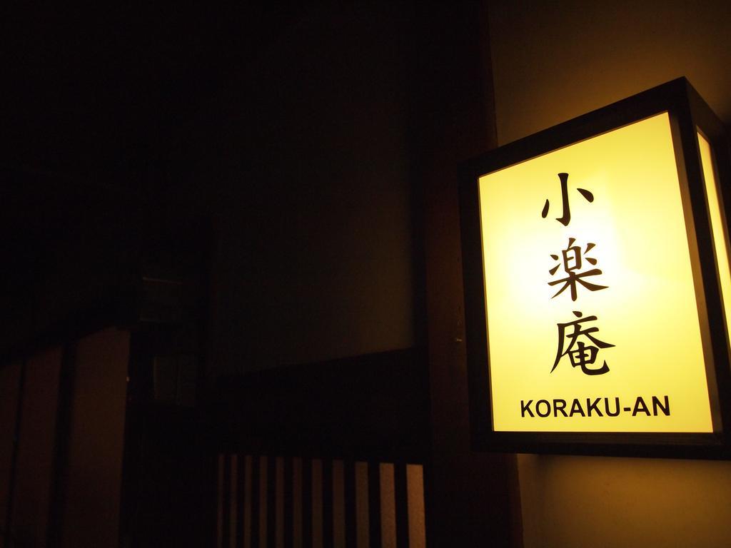 Korakuan Villa Kyoto Ngoại thất bức ảnh